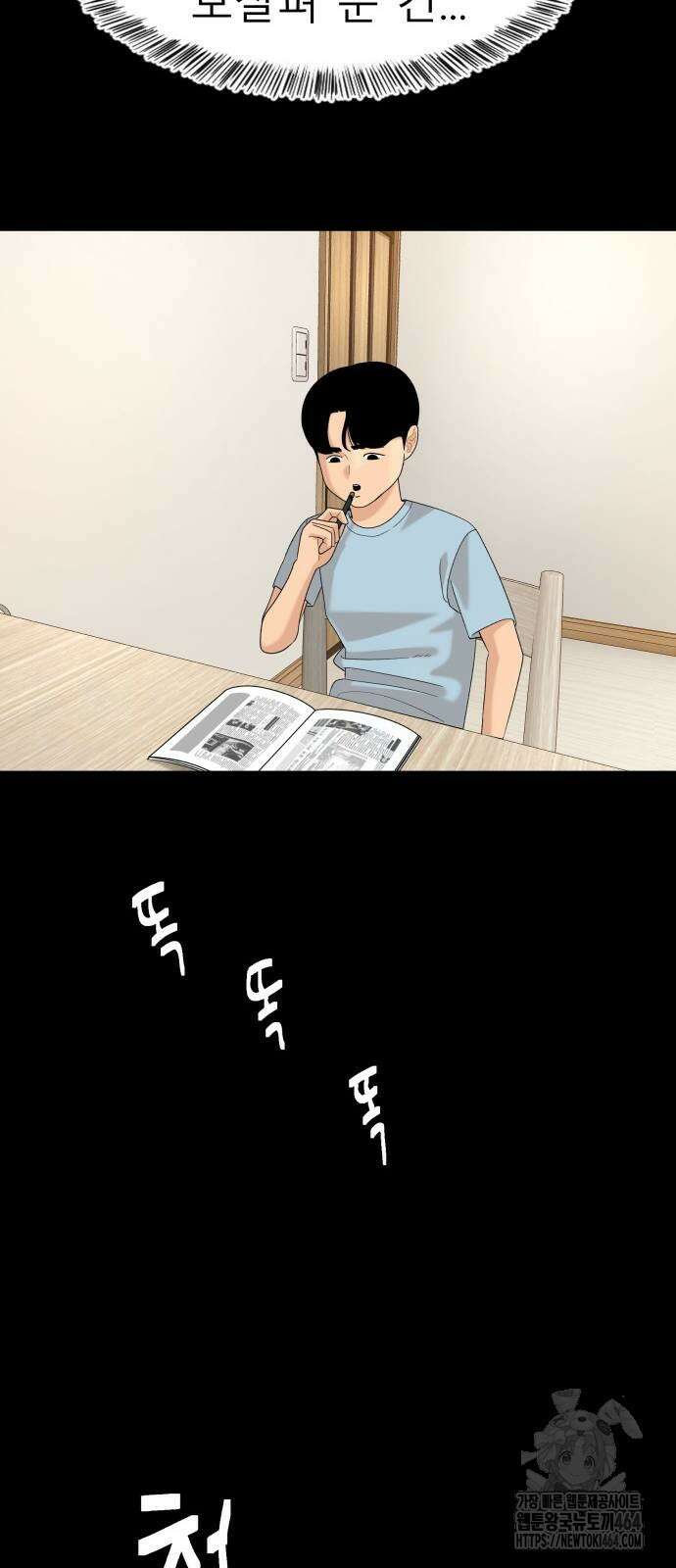 별난식당 92화 57