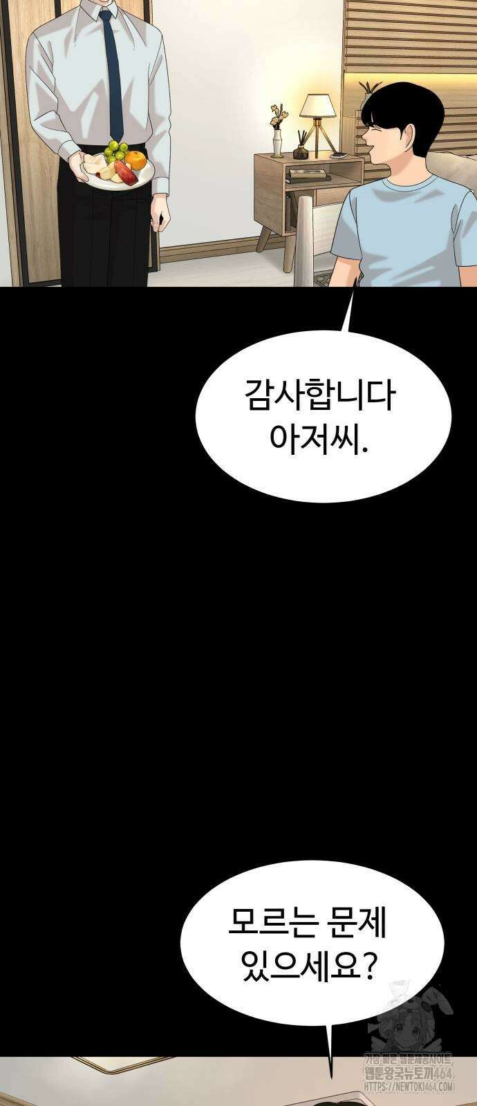 별난식당 92화 60