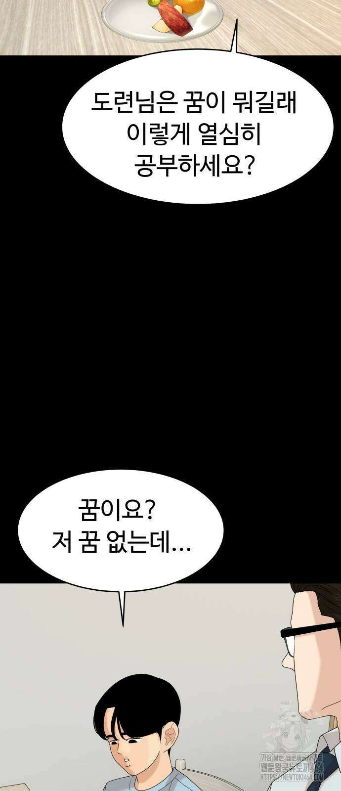 별난식당 92화 65