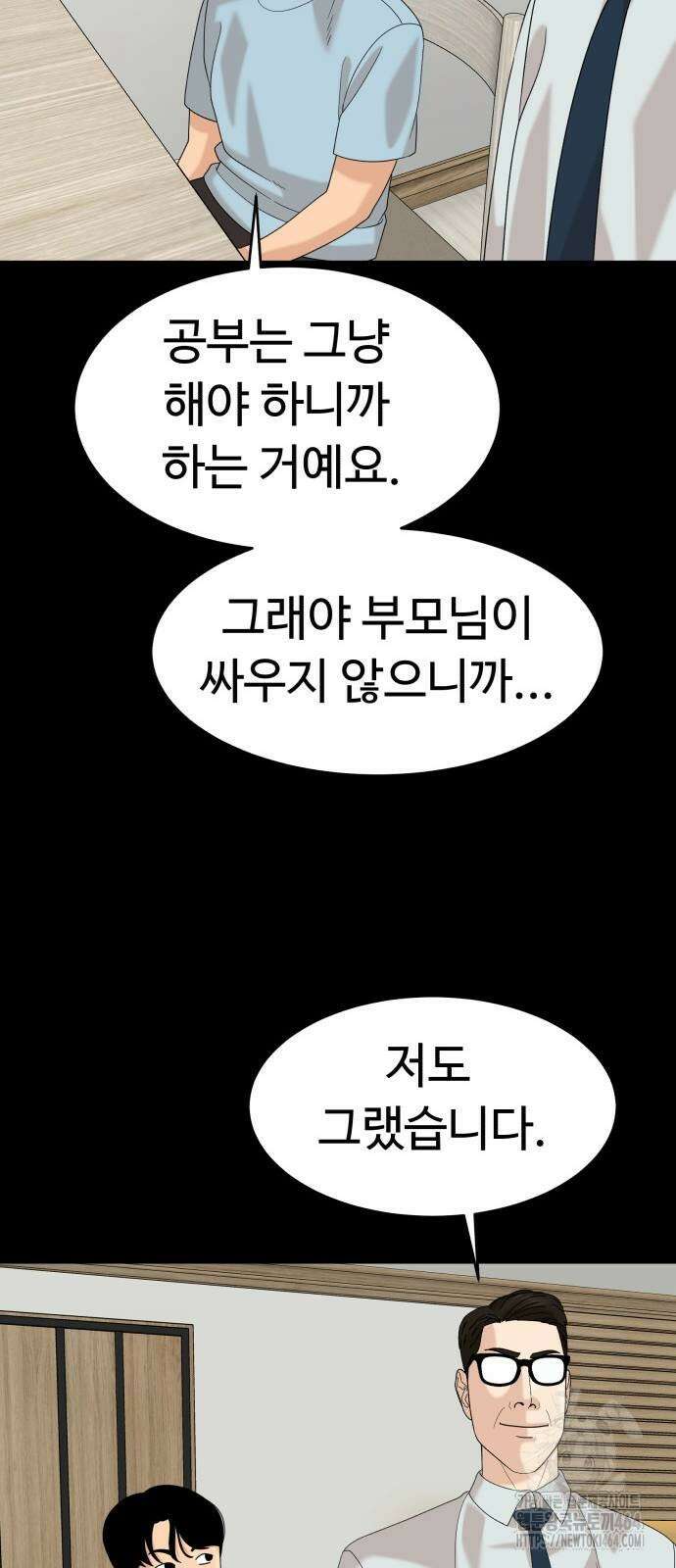 별난식당 92화 66