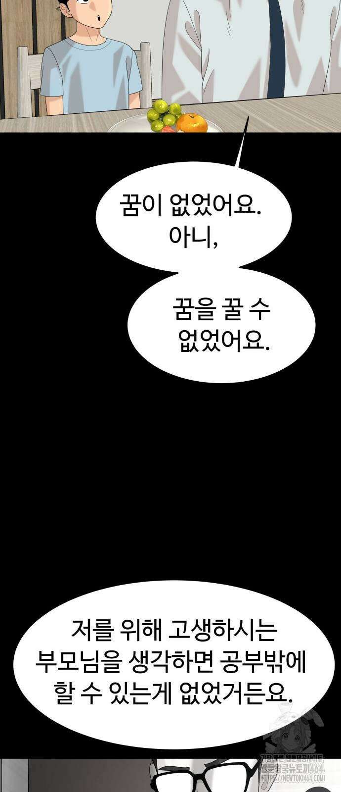별난식당 92화 67