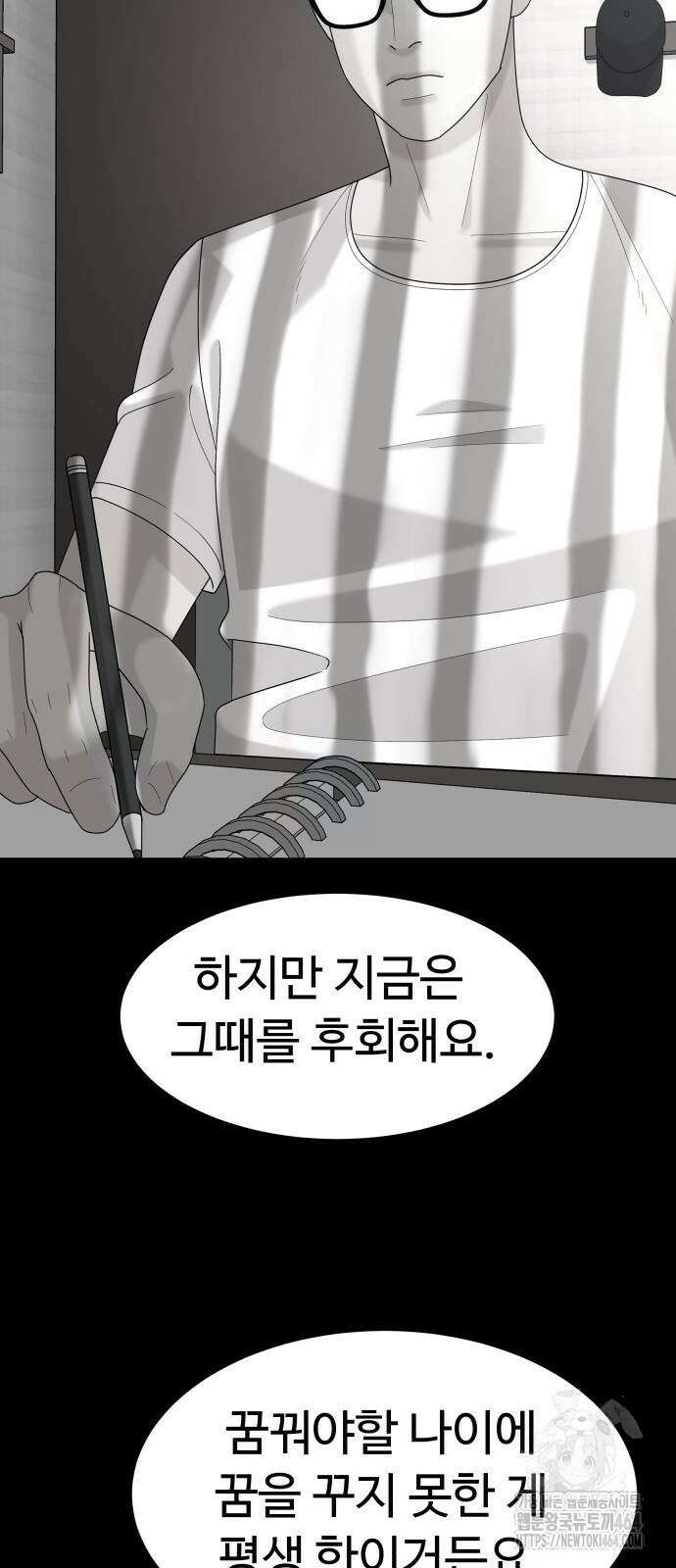 별난식당 92화 68