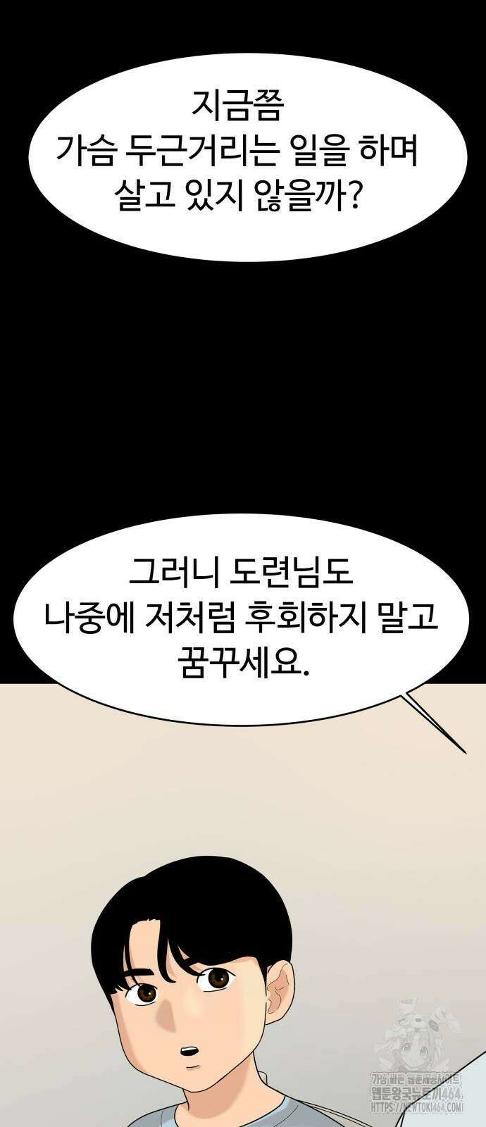 별난식당 92화 70