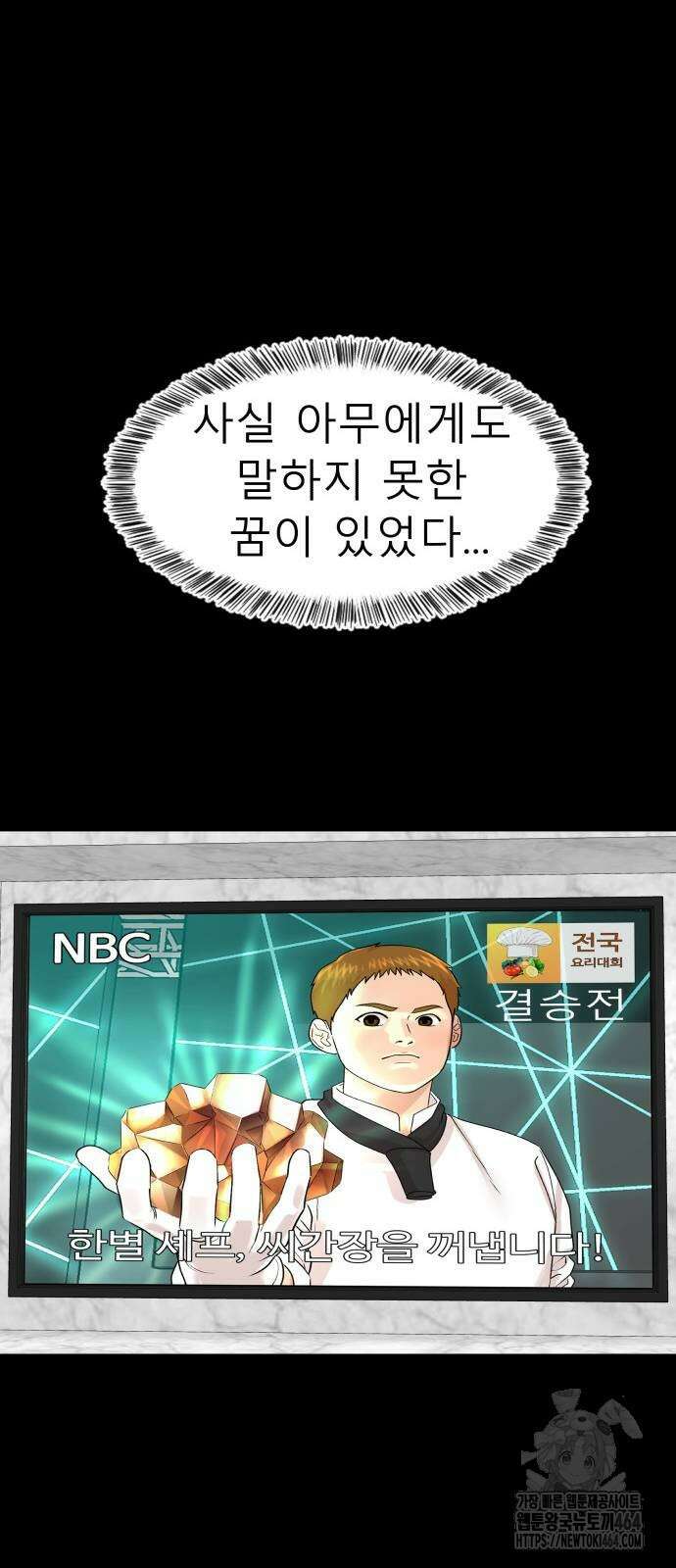 별난식당 92화 73