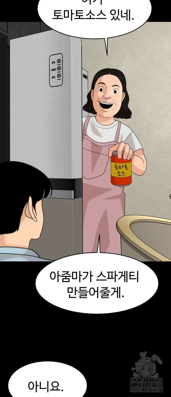 별난식당 92화 81