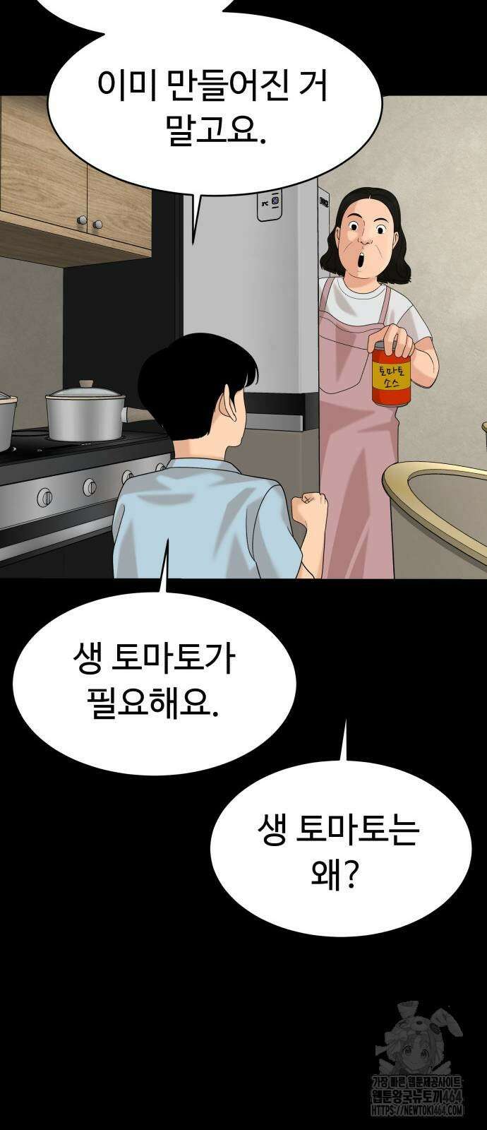 별난식당 92화 82