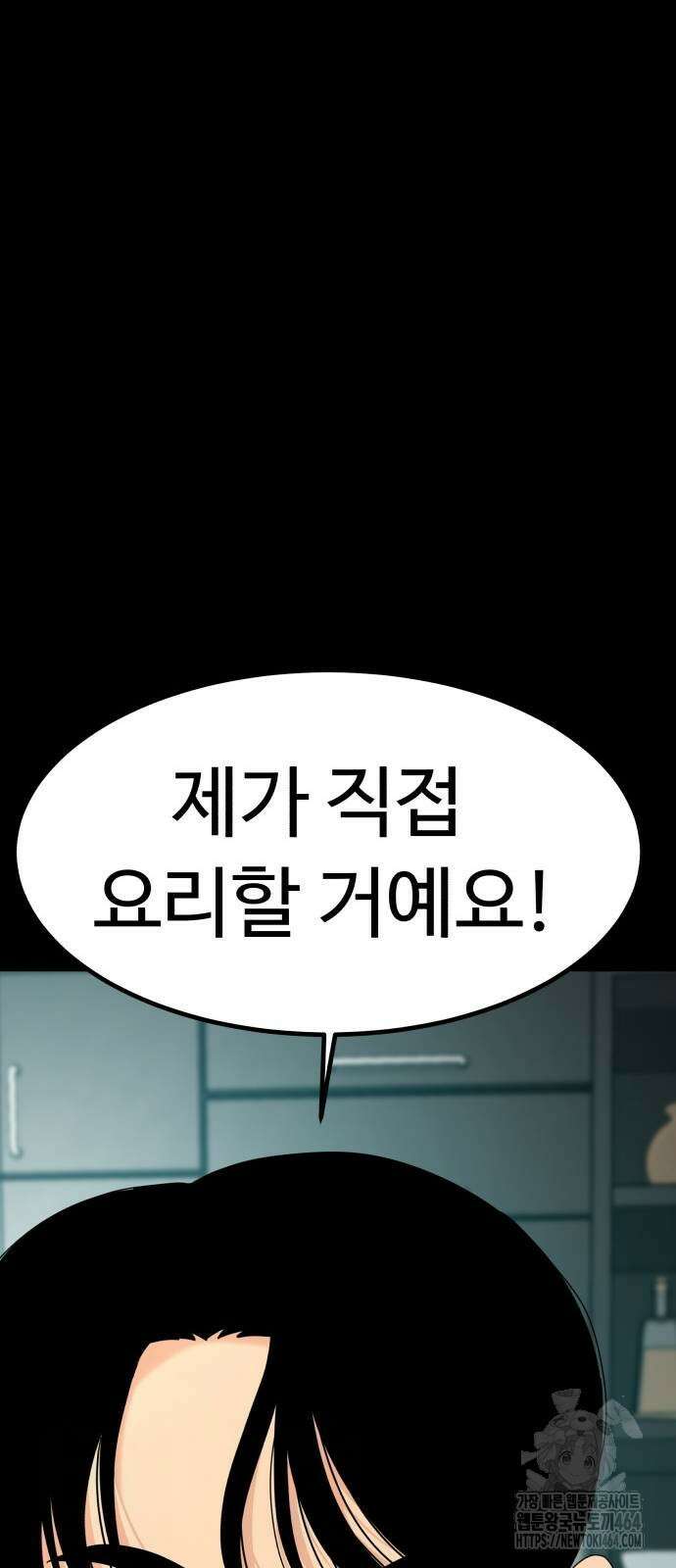 별난식당 92화 83
