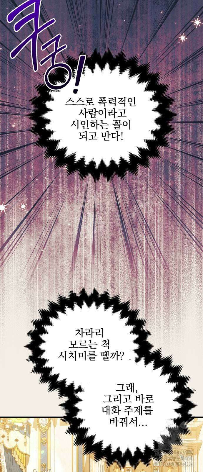 피폐물을 힐링물로 만드는 방법 30화 6