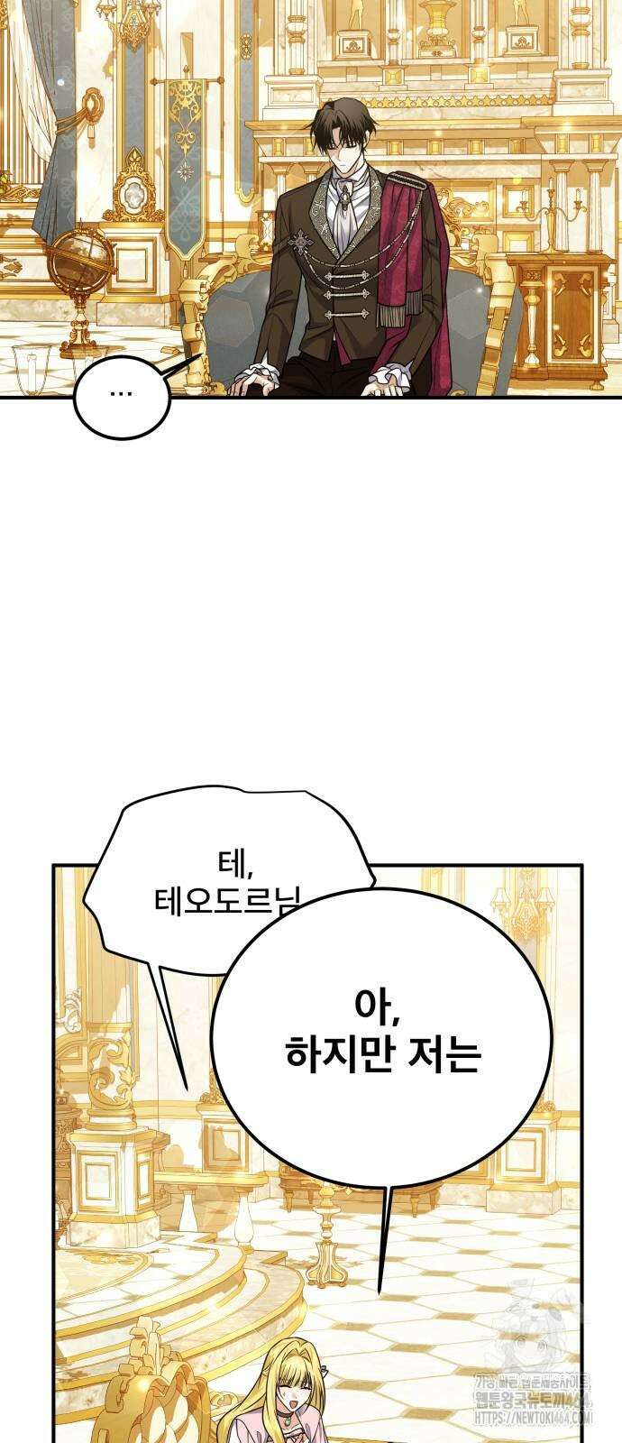 피폐물을 힐링물로 만드는 방법 30화 7