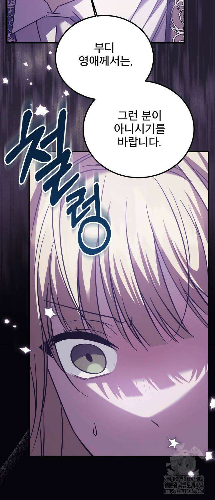 피폐물을 힐링물로 만드는 방법 30화 10