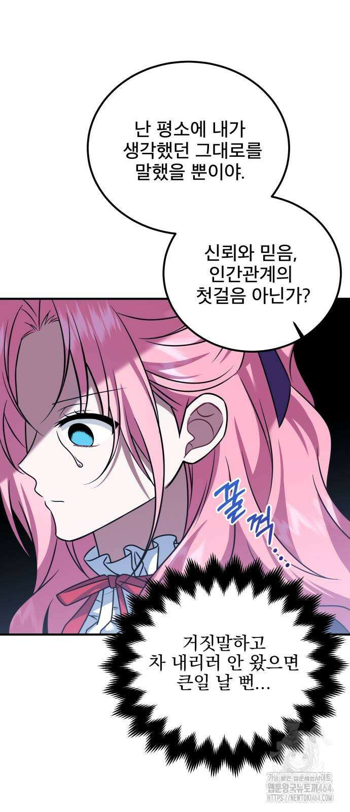 피폐물을 힐링물로 만드는 방법 30화 24