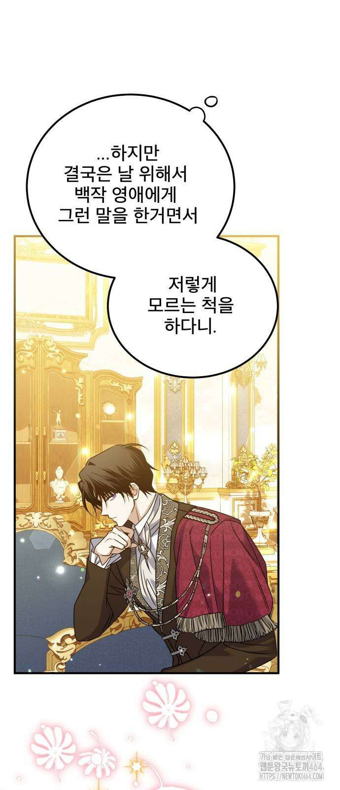 피폐물을 힐링물로 만드는 방법 30화 25
