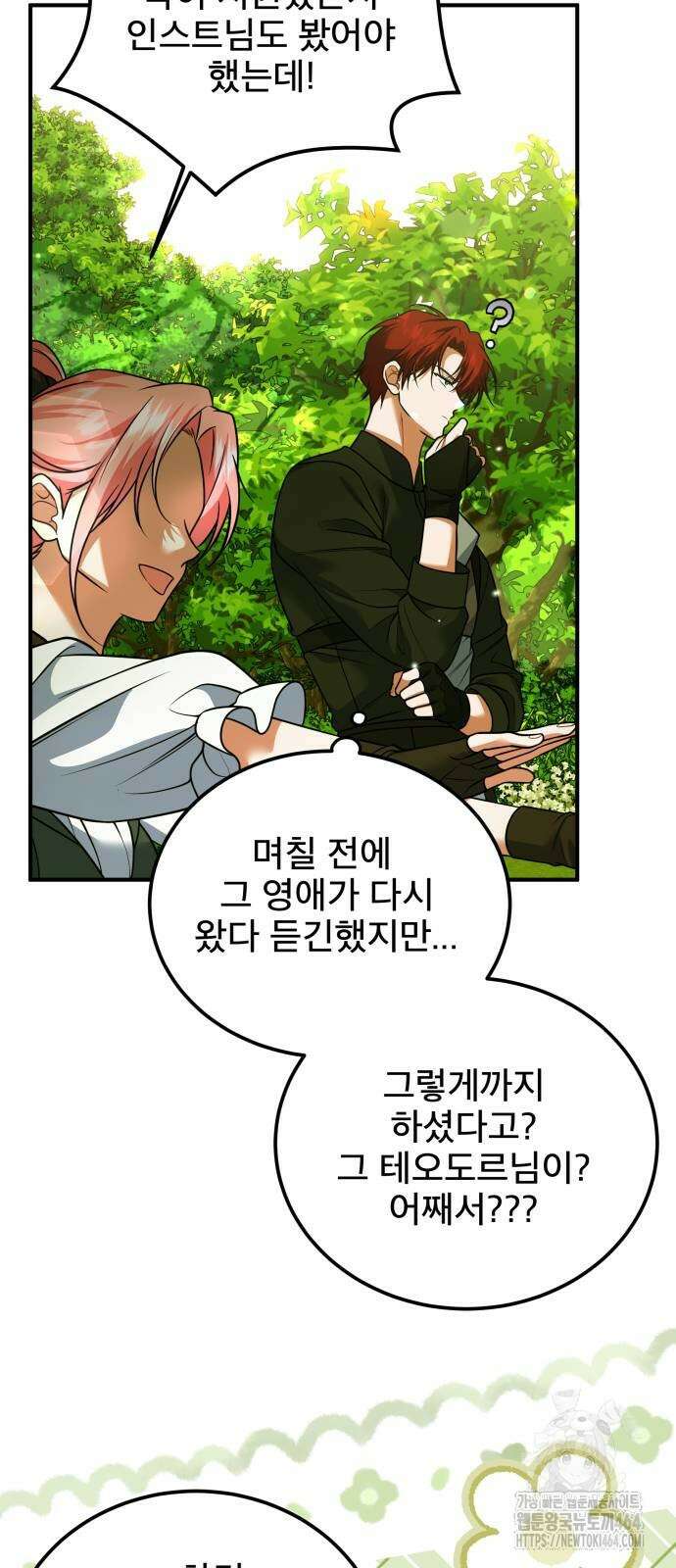 피폐물을 힐링물로 만드는 방법 30화 31