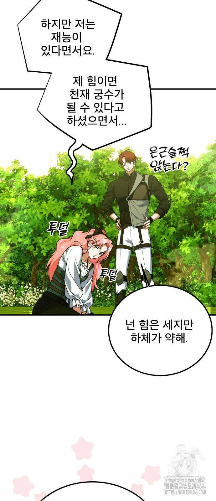피폐물을 힐링물로 만드는 방법 30화 36