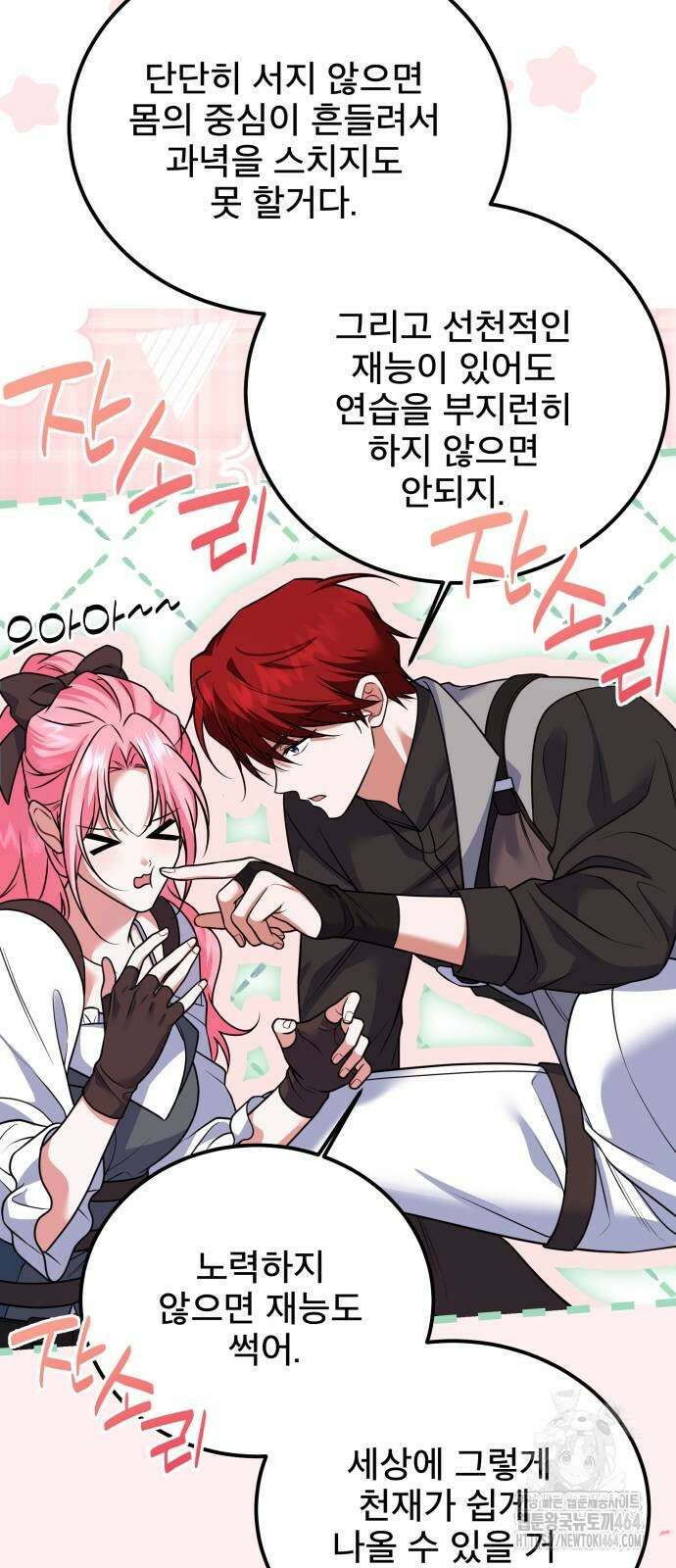피폐물을 힐링물로 만드는 방법 30화 37