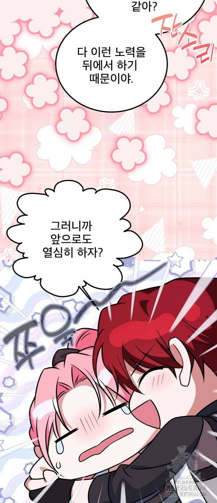 피폐물을 힐링물로 만드는 방법 30화 38