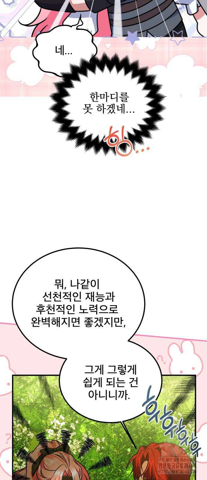 피폐물을 힐링물로 만드는 방법 30화 39