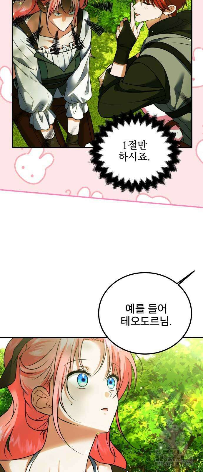 피폐물을 힐링물로 만드는 방법 30화 40