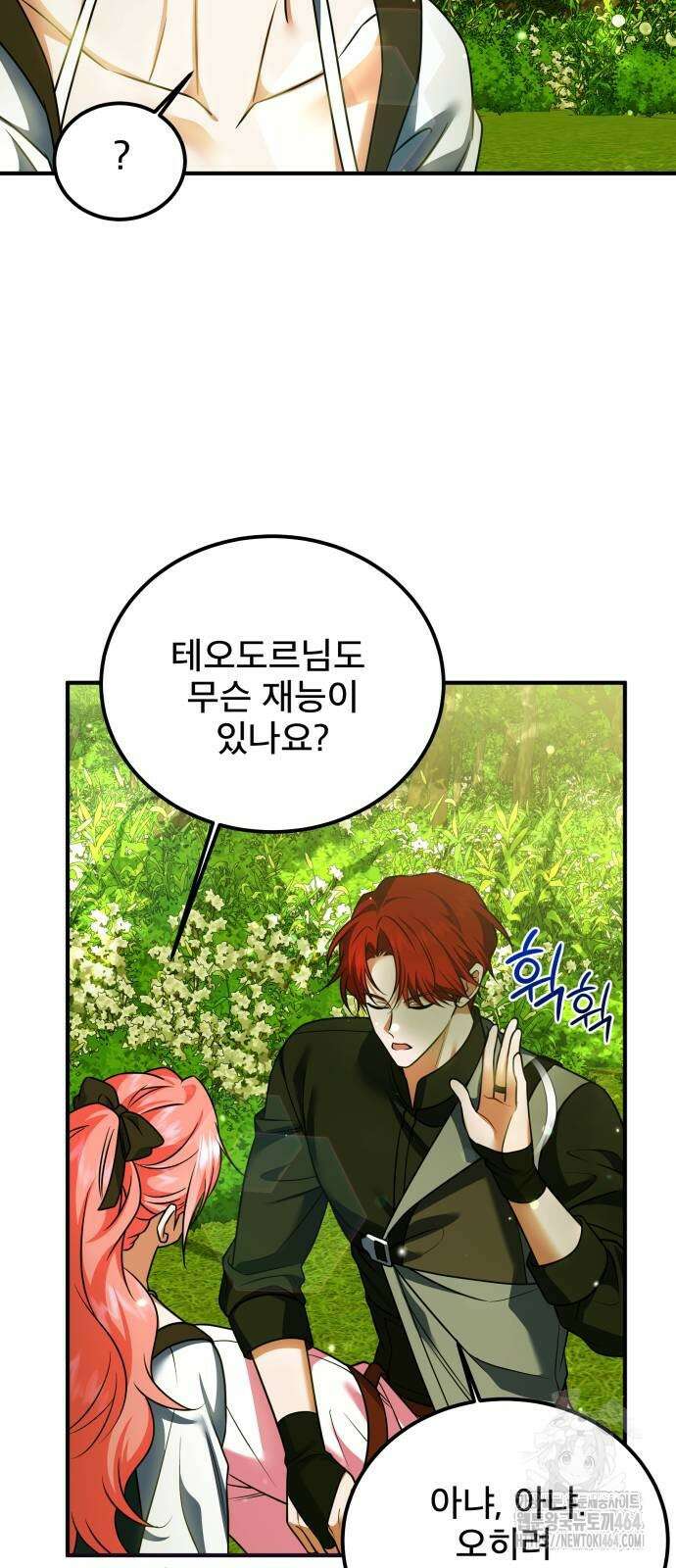 피폐물을 힐링물로 만드는 방법 30화 41