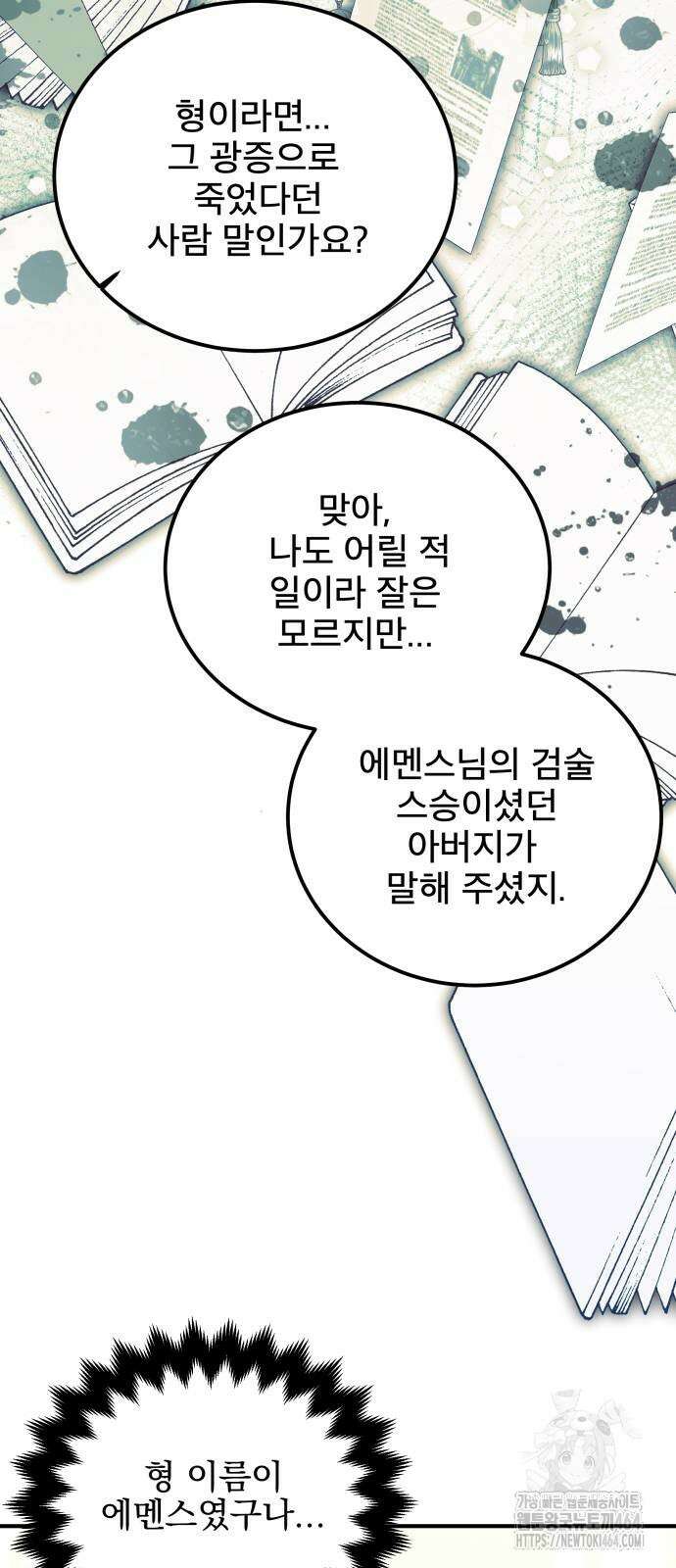 피폐물을 힐링물로 만드는 방법 30화 43