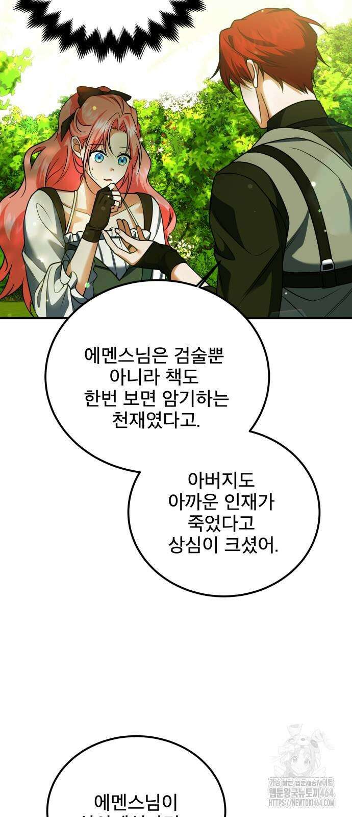 피폐물을 힐링물로 만드는 방법 30화 44