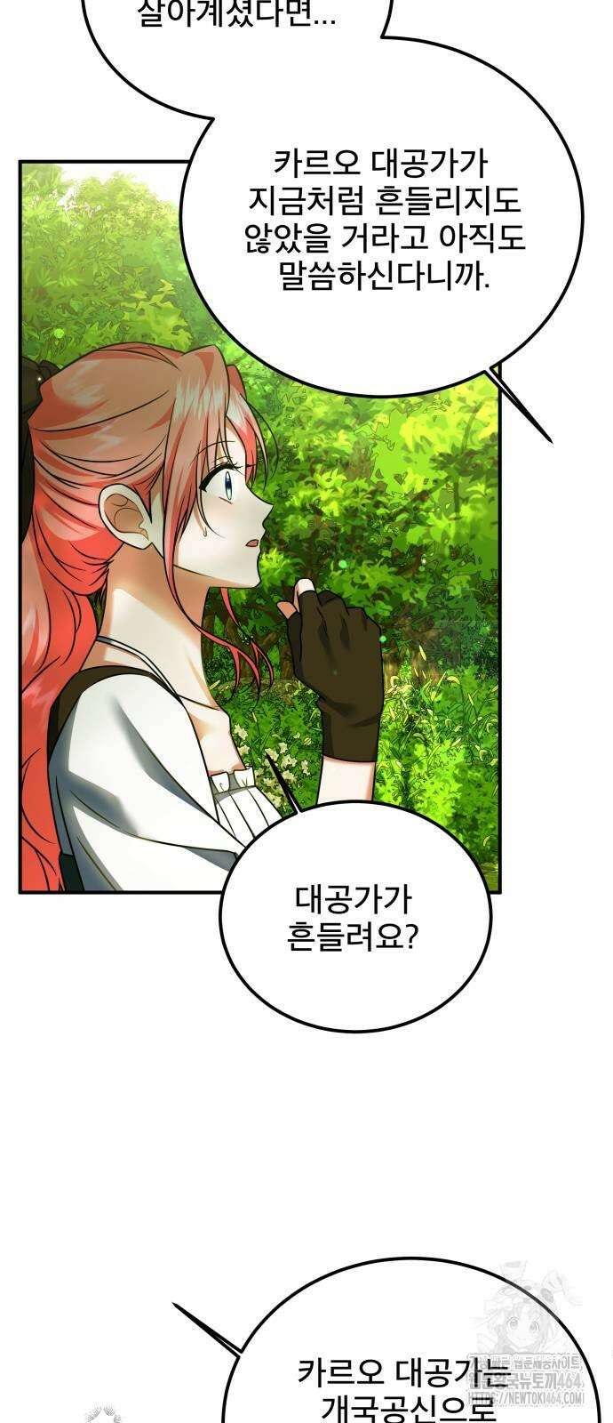 피폐물을 힐링물로 만드는 방법 30화 45