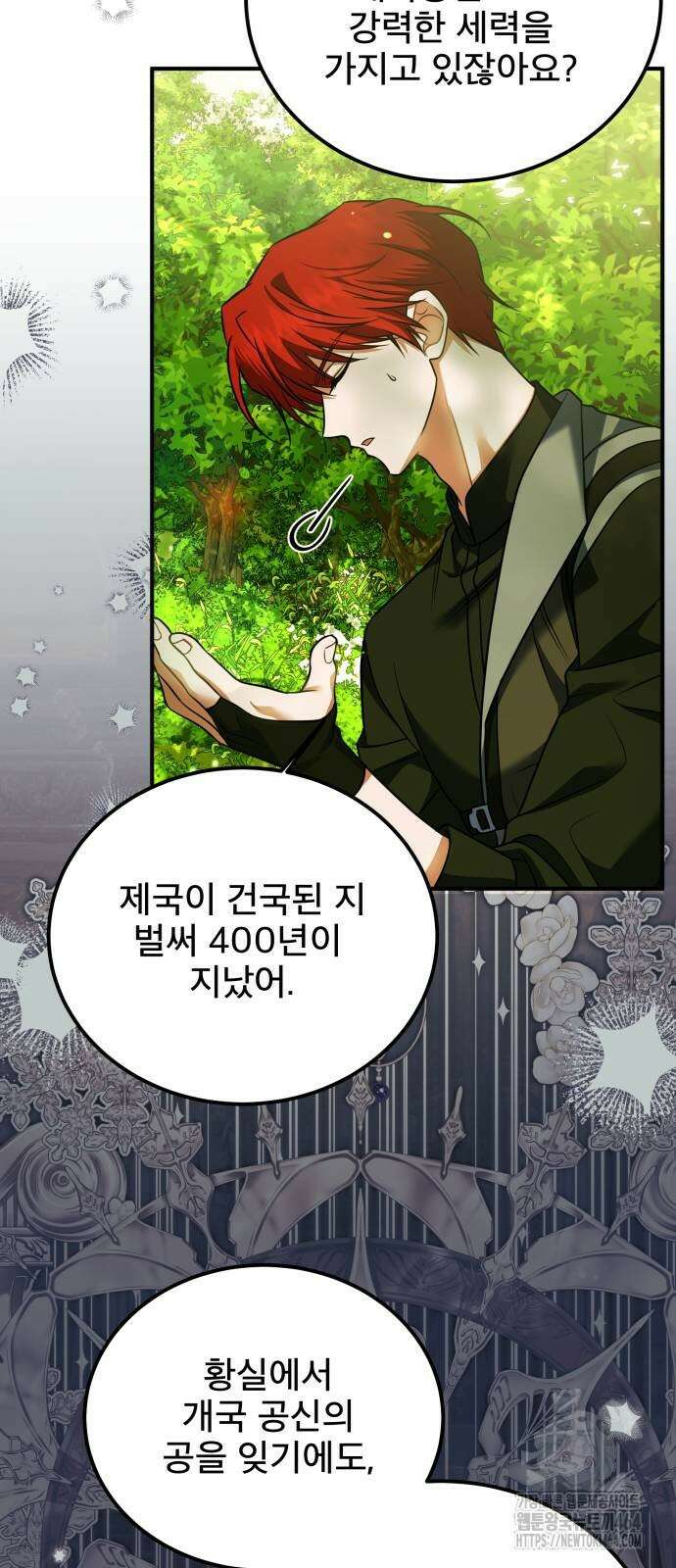 피폐물을 힐링물로 만드는 방법 30화 46