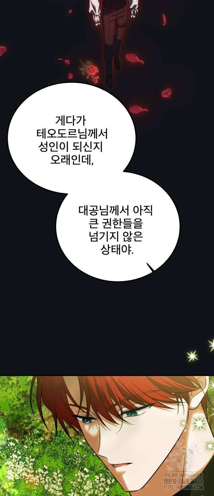 피폐물을 힐링물로 만드는 방법 30화 48