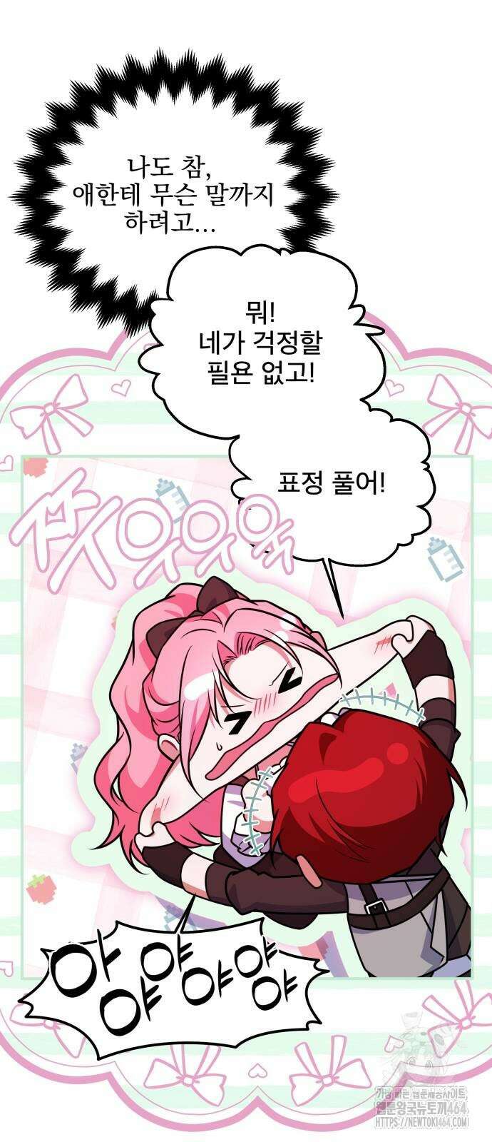 피폐물을 힐링물로 만드는 방법 30화 51