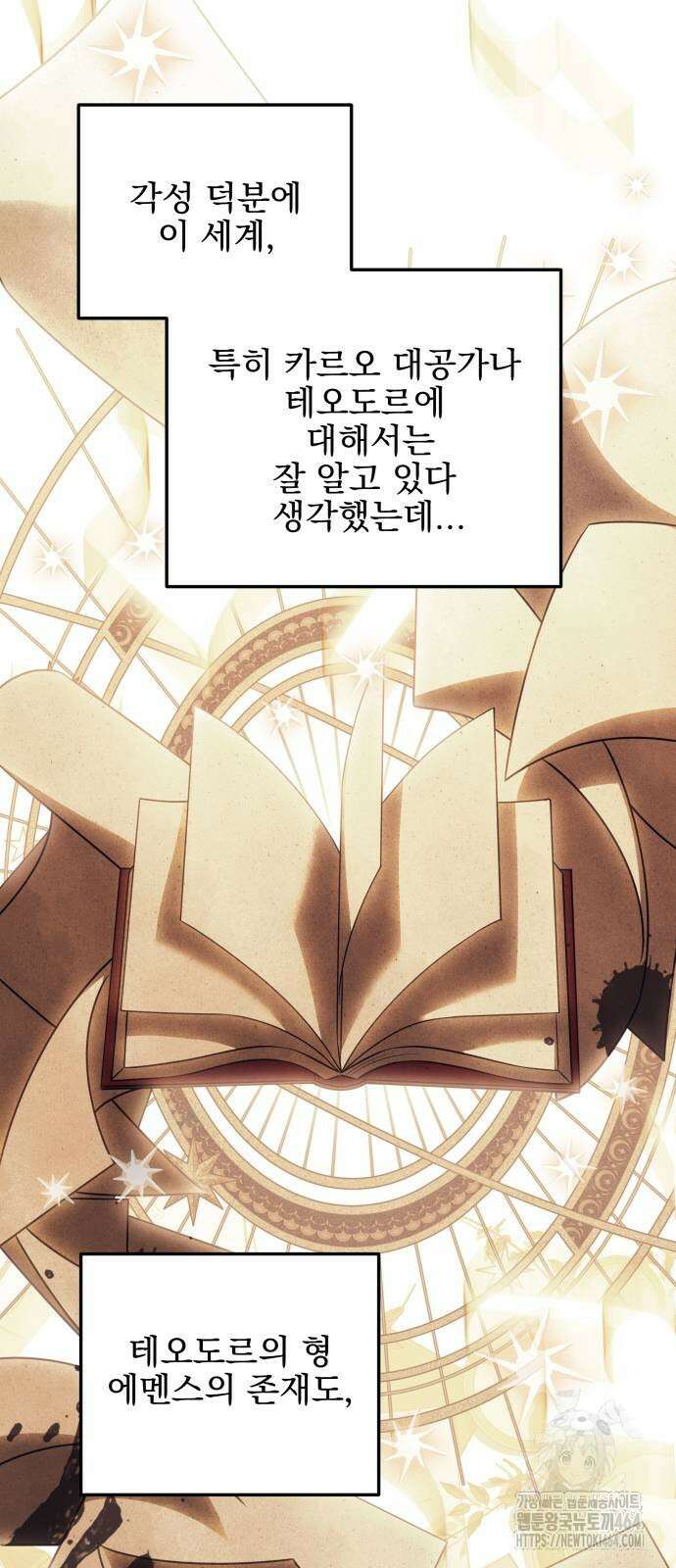 피폐물을 힐링물로 만드는 방법 30화 53