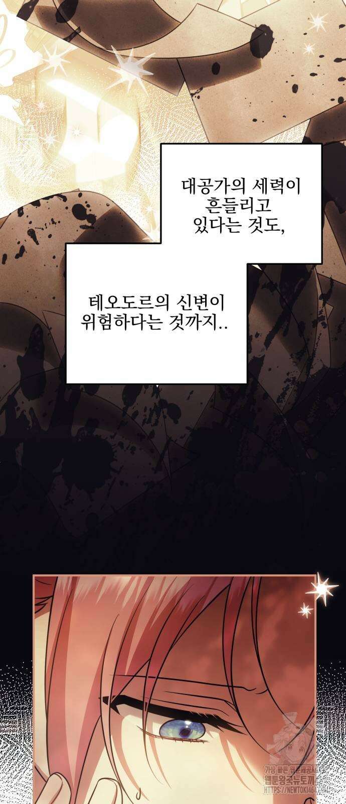 피폐물을 힐링물로 만드는 방법 30화 54
