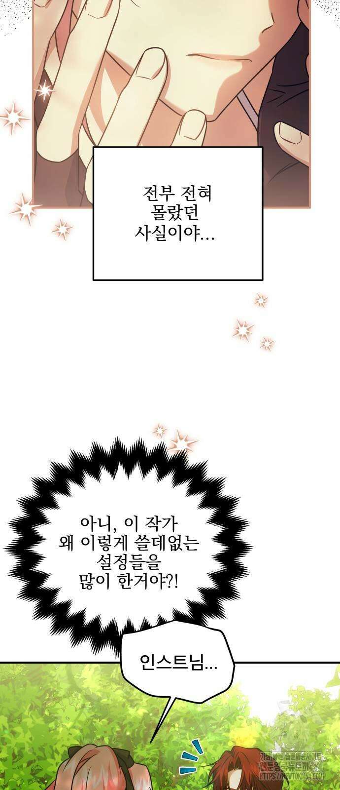 피폐물을 힐링물로 만드는 방법 30화 55
