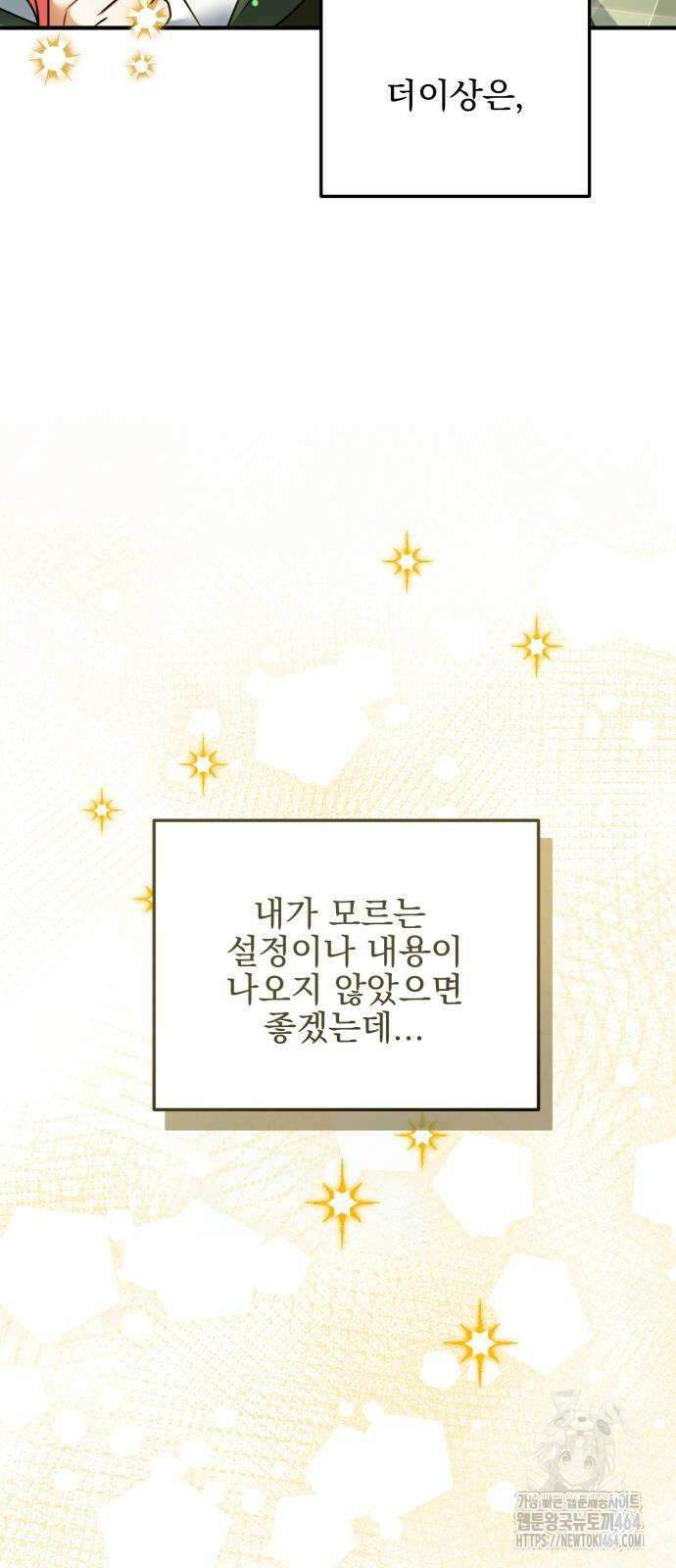 피폐물을 힐링물로 만드는 방법 30화 59