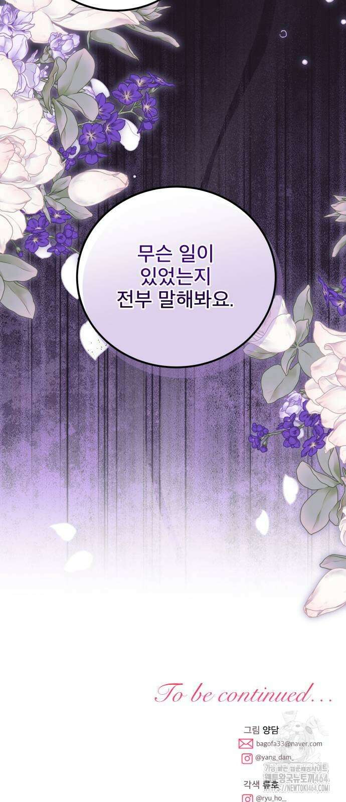 피폐물을 힐링물로 만드는 방법 30화 64