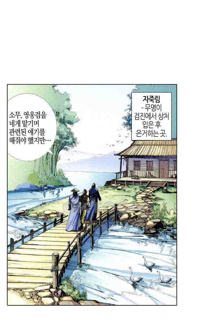 풍운 397화 일검성명지감 2