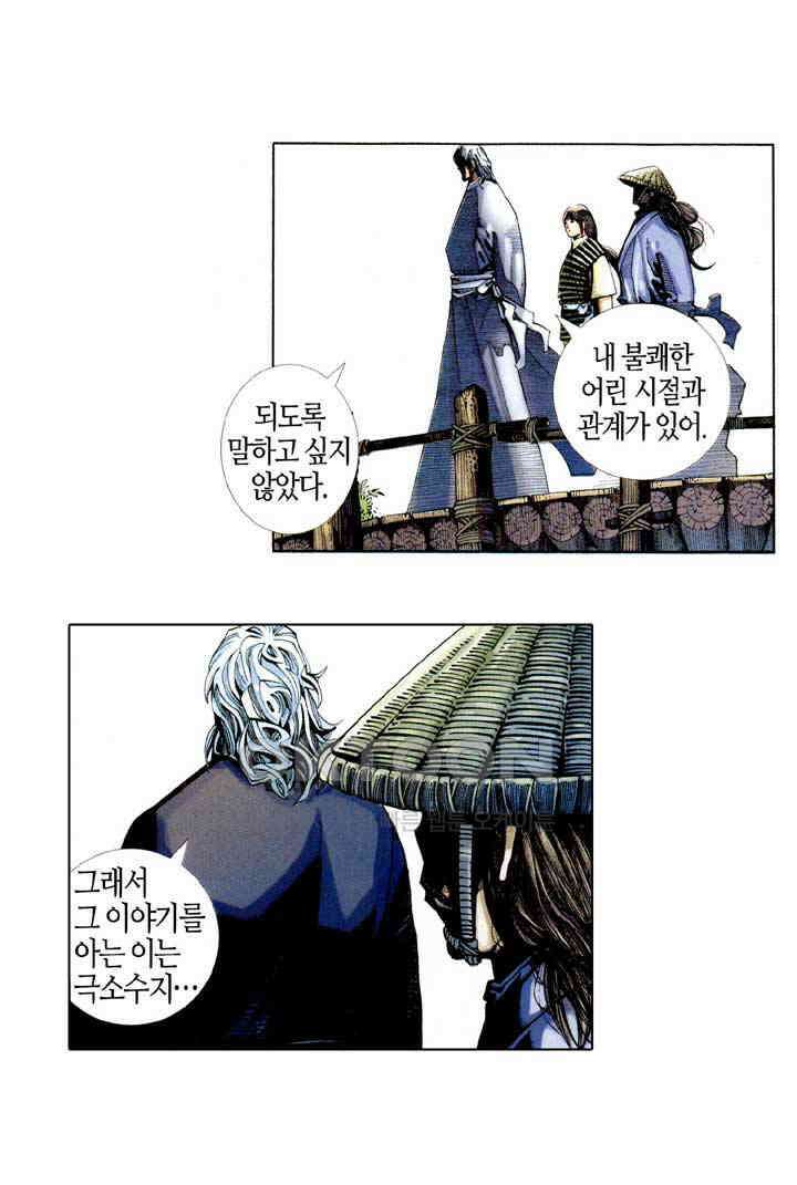 풍운 397화 일검성명지감 3
