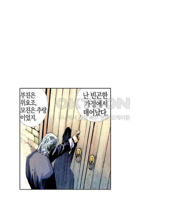 풍운 397화 일검성명지감 4