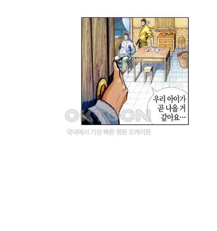 풍운 397화 일검성명지감 5