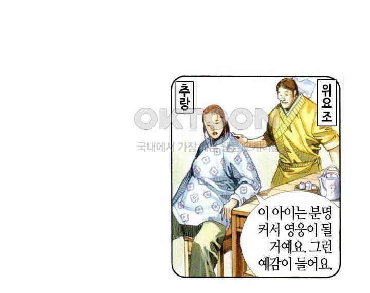 풍운 397화 일검성명지감 7