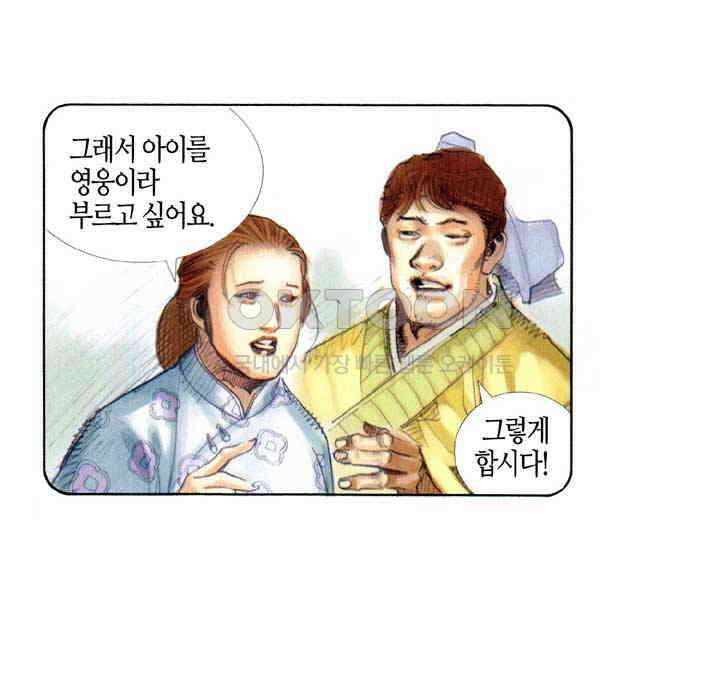 풍운 397화 일검성명지감 8