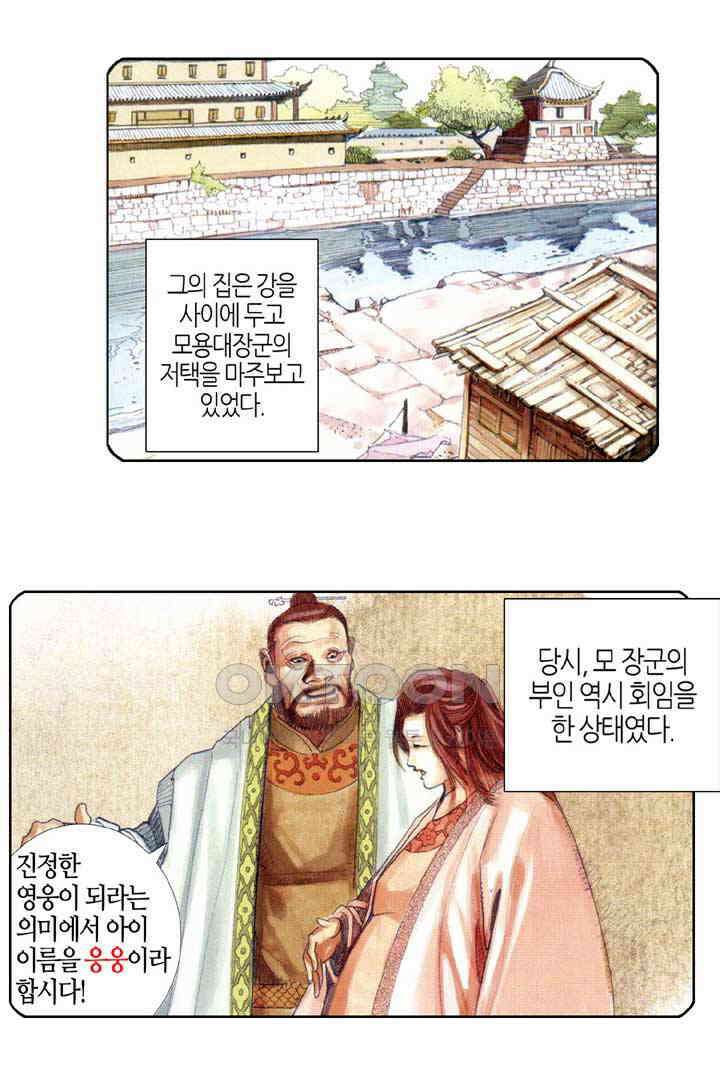풍운 397화 일검성명지감 9