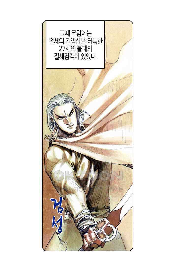 풍운 397화 일검성명지감 10