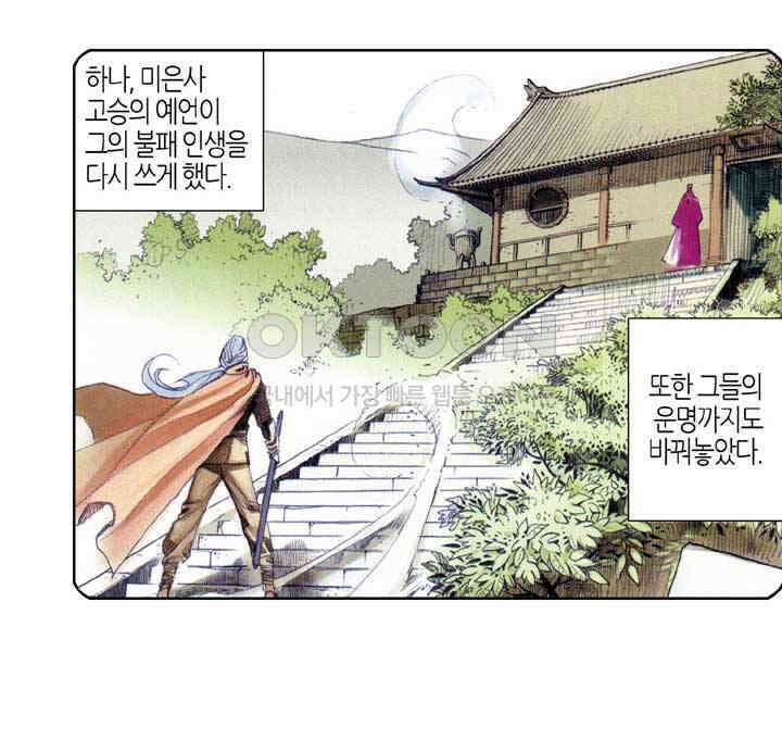 풍운 397화 일검성명지감 11