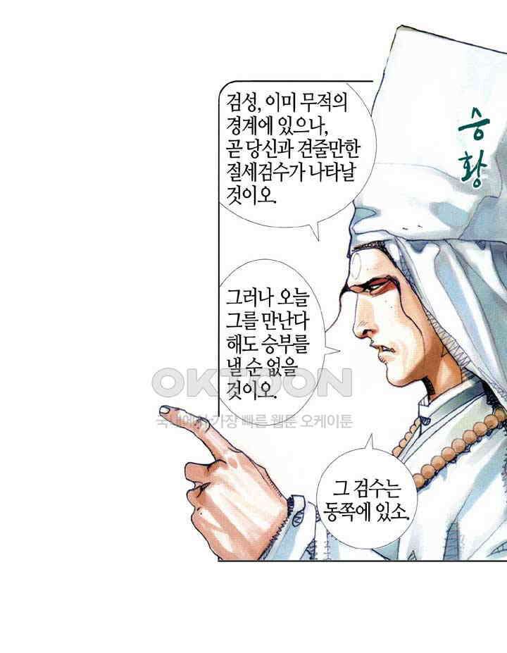 풍운 397화 일검성명지감 12