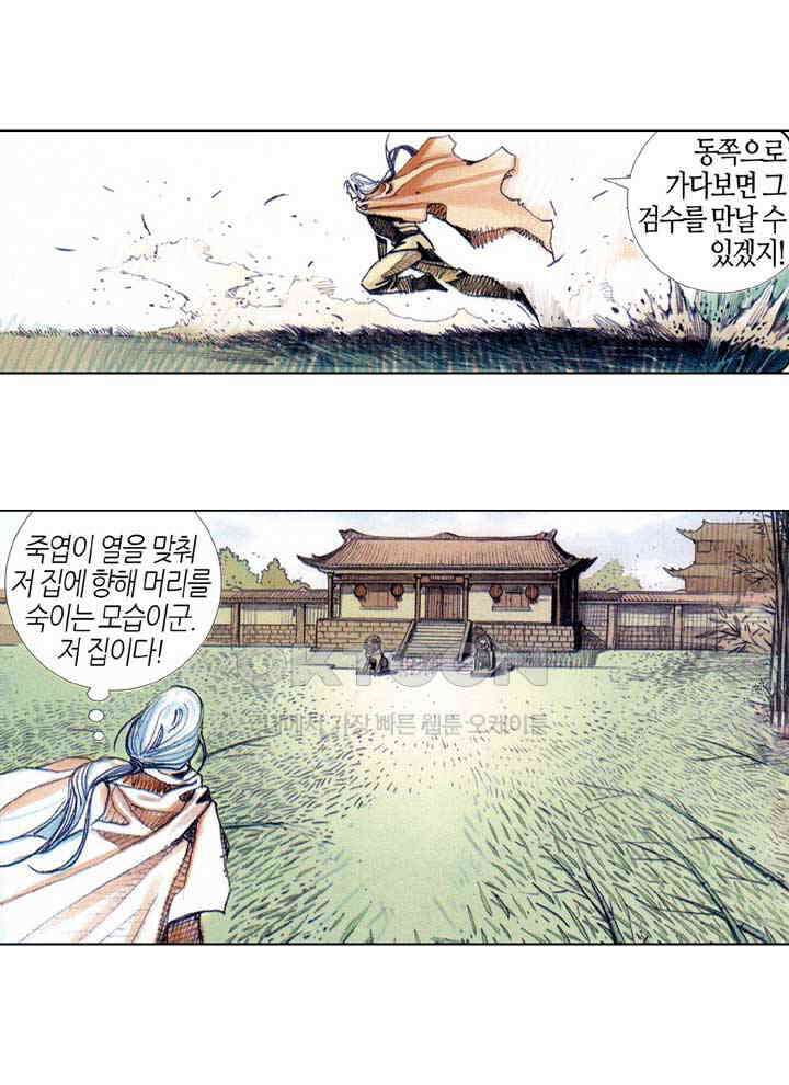 풍운 397화 일검성명지감 13