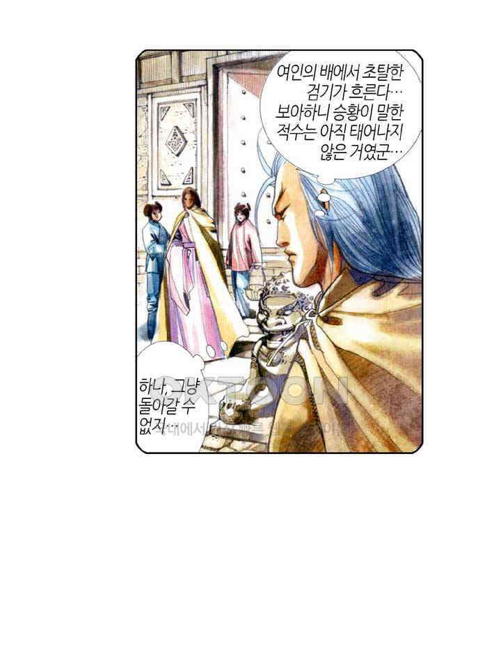 풍운 397화 일검성명지감 14