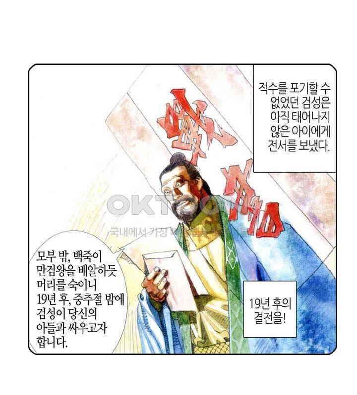 풍운 397화 일검성명지감 15
