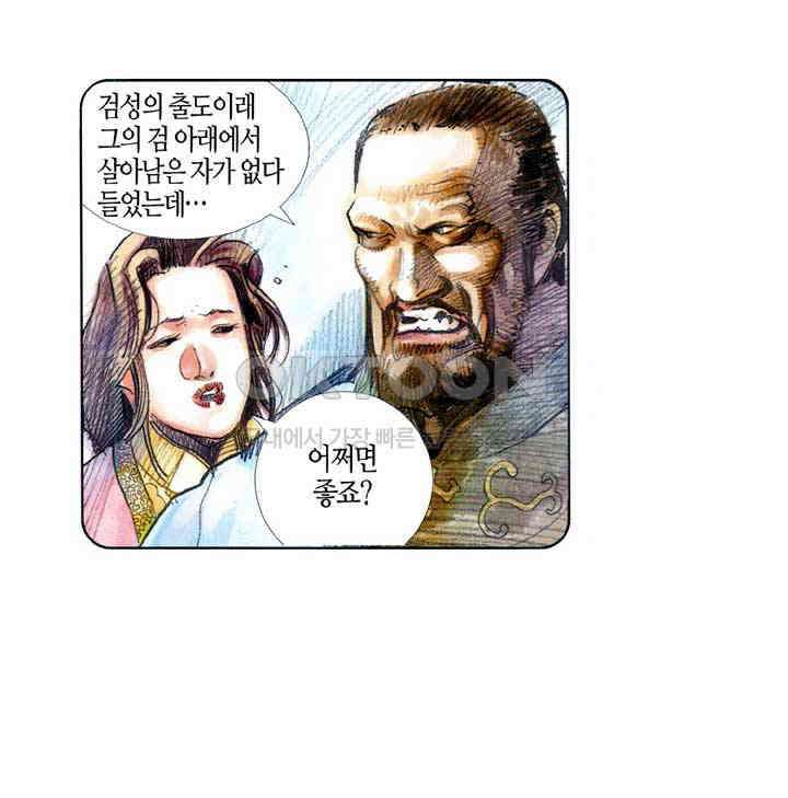 풍운 397화 일검성명지감 16