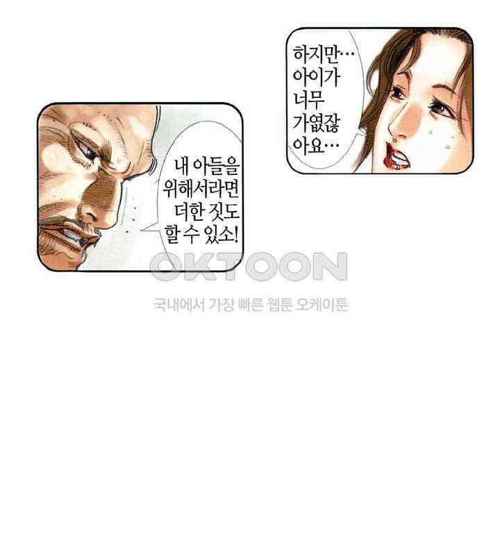 풍운 397화 일검성명지감 18