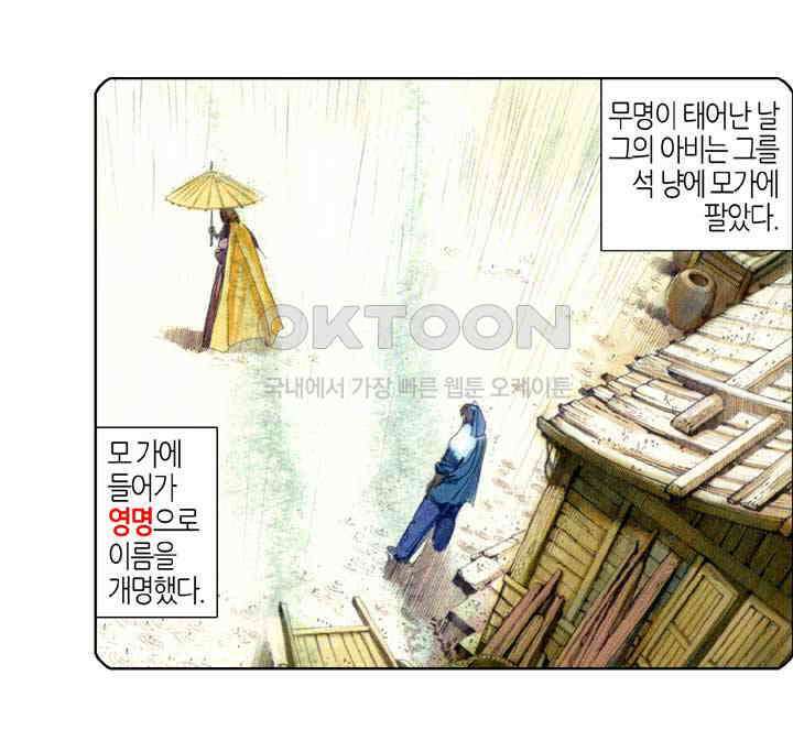 풍운 397화 일검성명지감 19